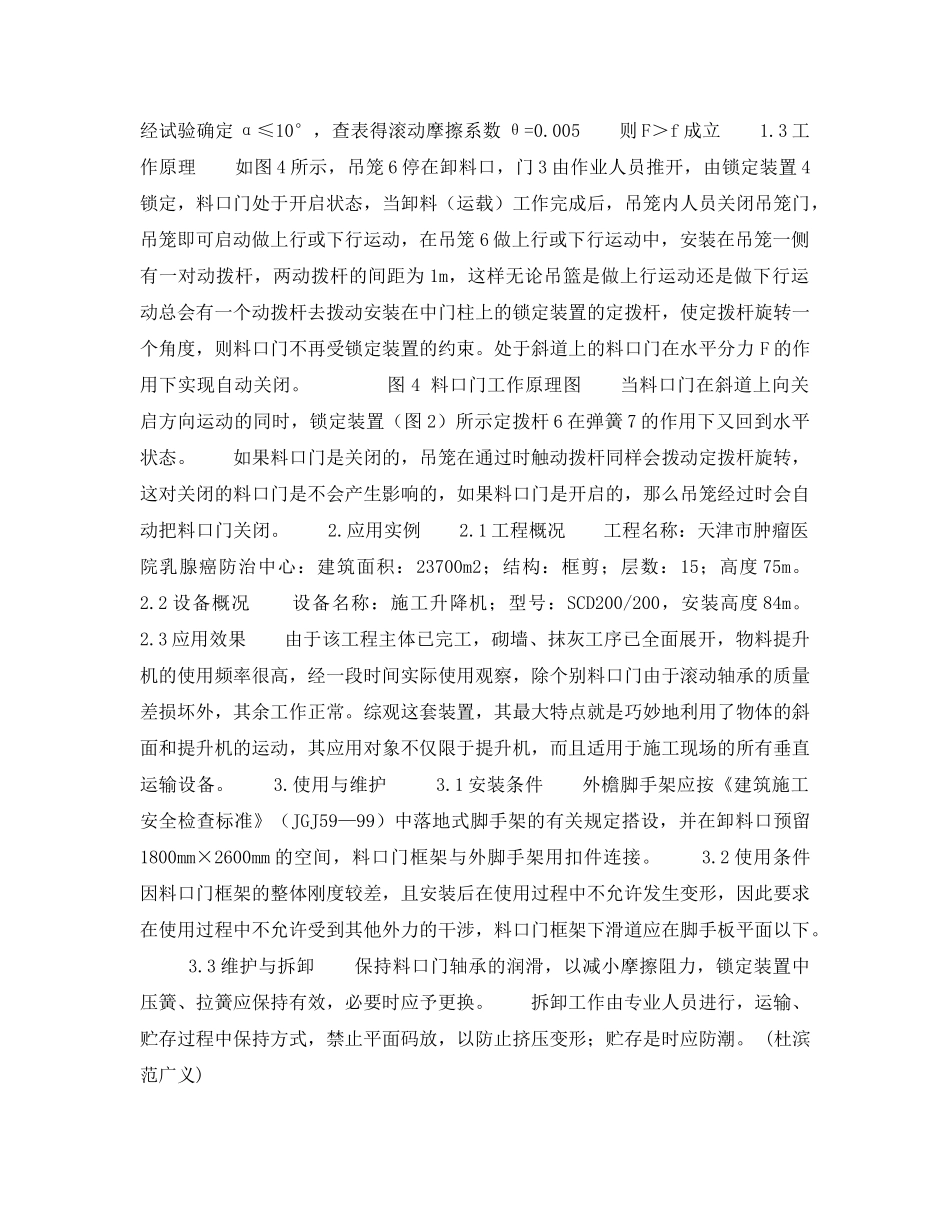 《安全技术》之垂直运输设备自动回位料口门的研制与应用 _第2页