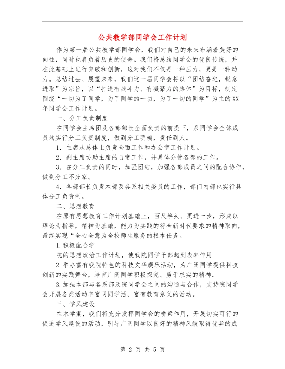 公共教学部学生会工作计划_第2页