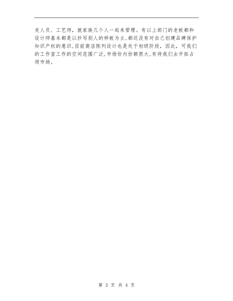 2024服装设计师工作计划1_第3页