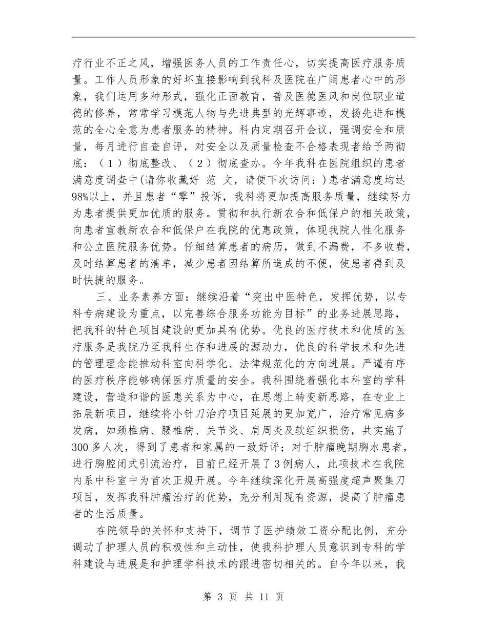 医院中医科工作总结_第3页