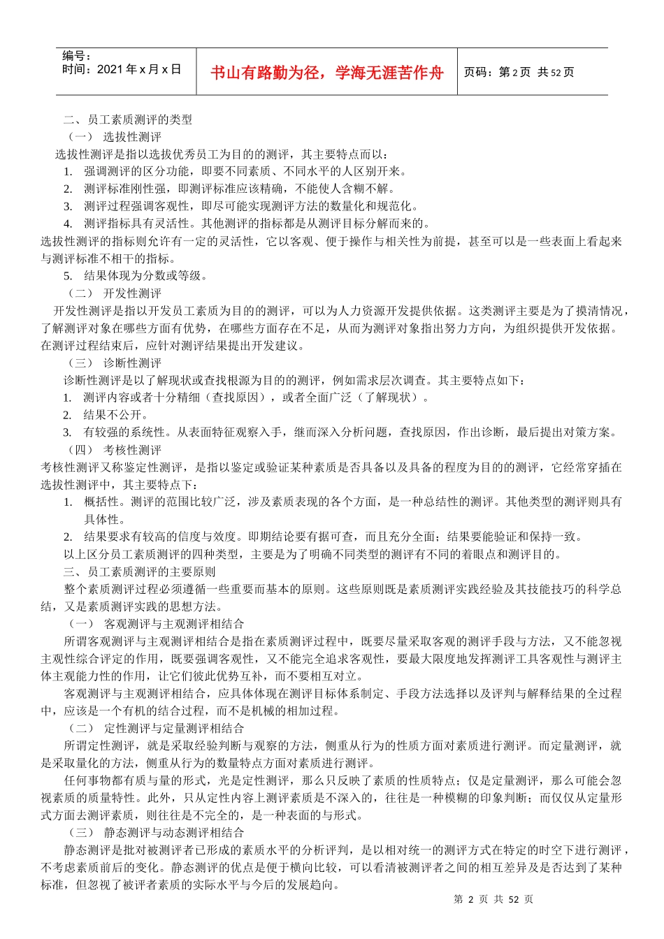 招聘与配置培训教材_第2页