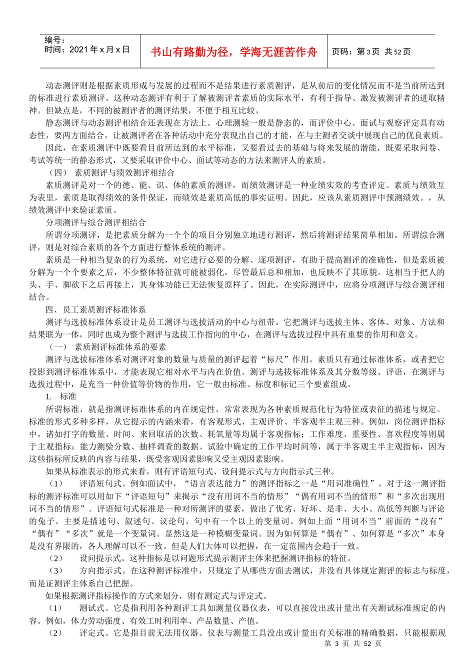 招聘与配置培训教材_第3页