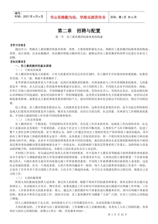 招聘与配置培训教材