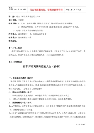 职业生涯规划教案_2(DOC39页)