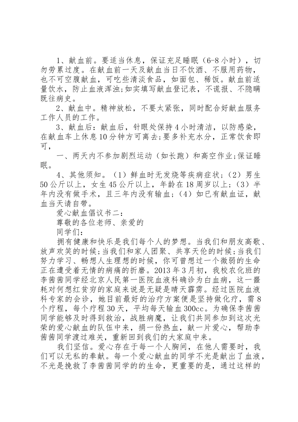 爱心献血倡议书范文3篇_第2页