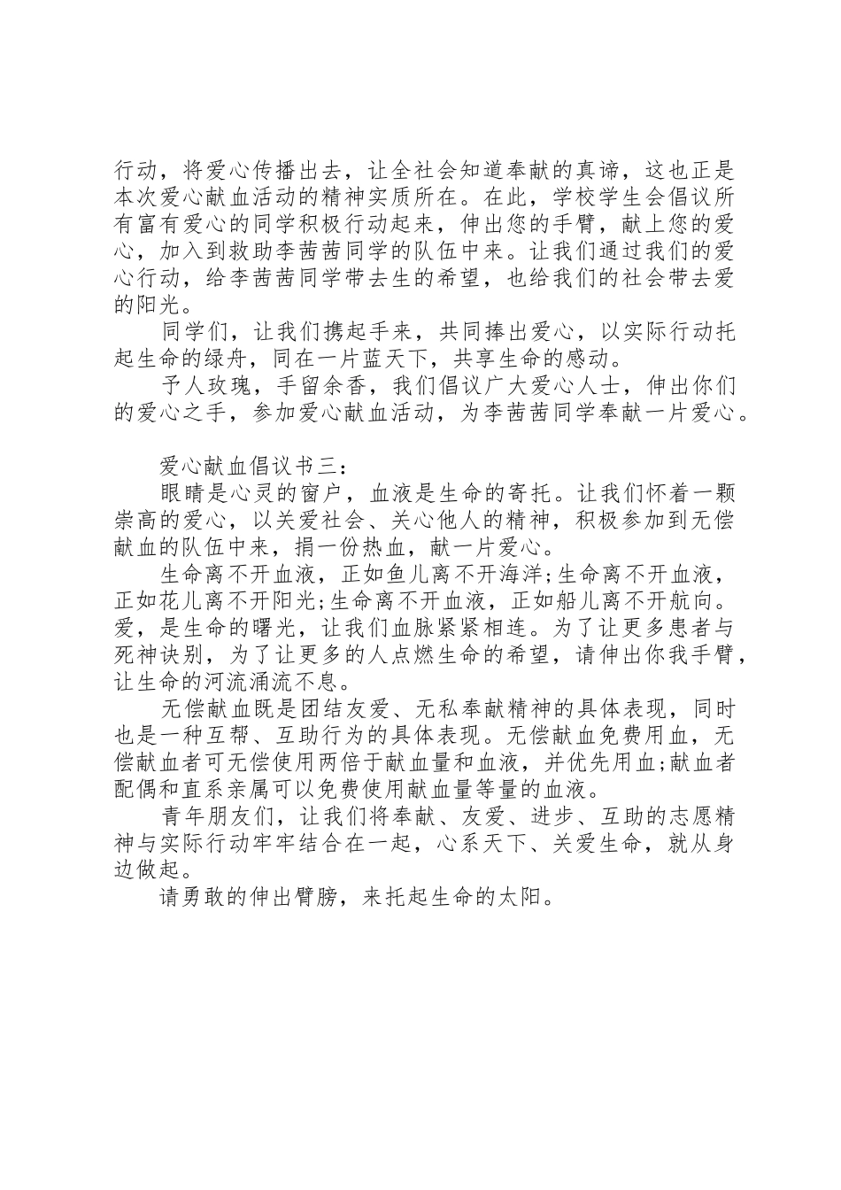 爱心献血倡议书范文3篇_第3页