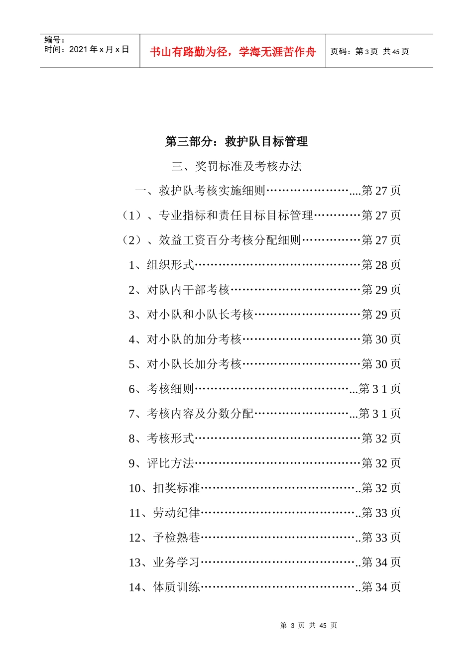 救护队职责及各类人员岗位责任制_第3页
