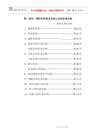 救护队职责及各类人员岗位责任制