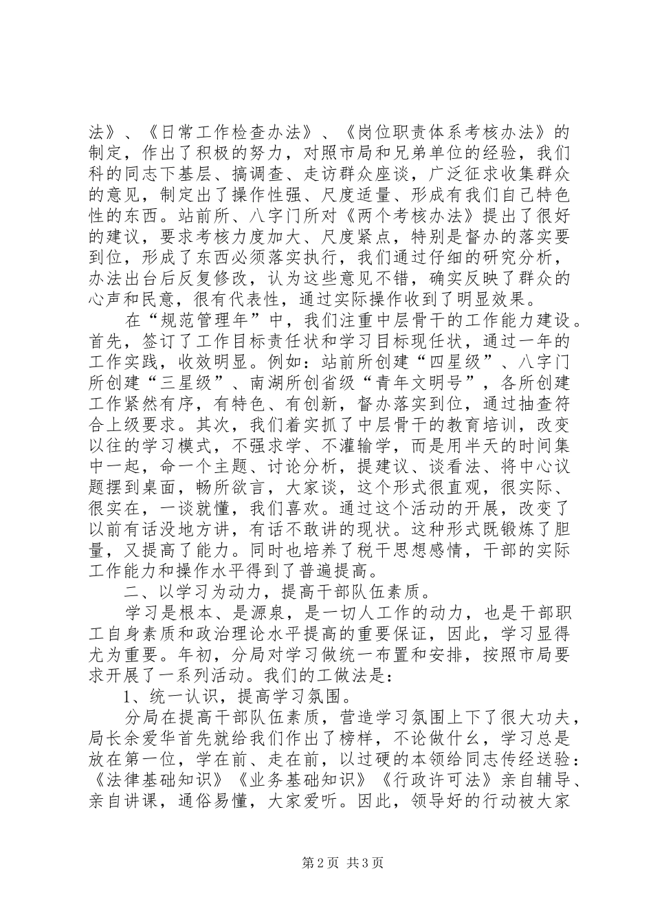 地税分局人教科工作总结_第2页