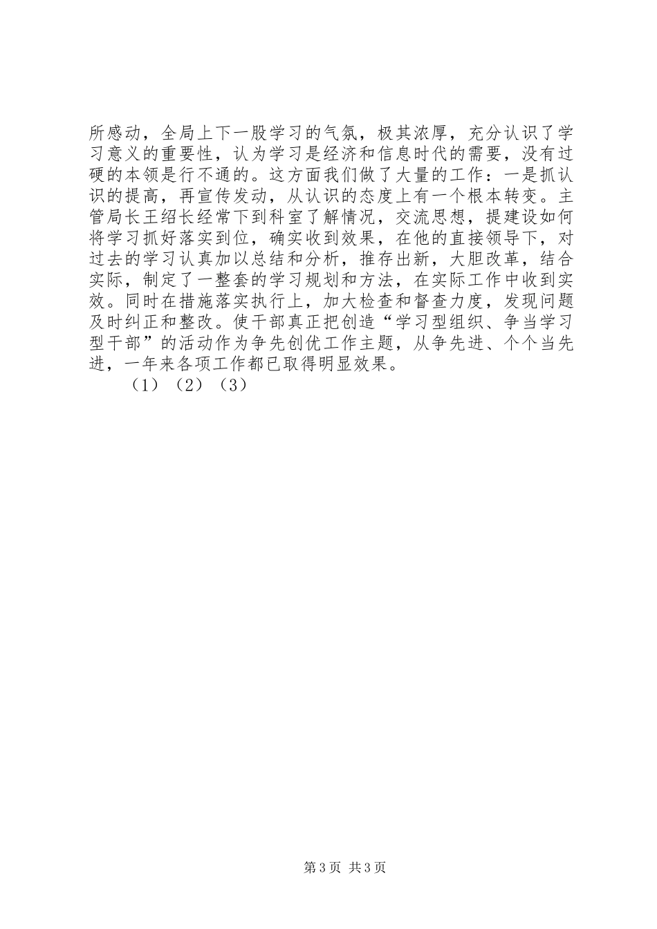 地税分局人教科工作总结_第3页