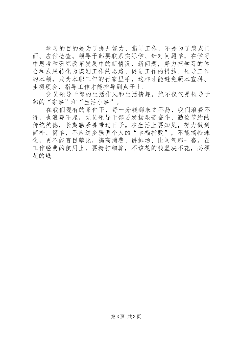 干部作风教育整顿活动小结_第3页