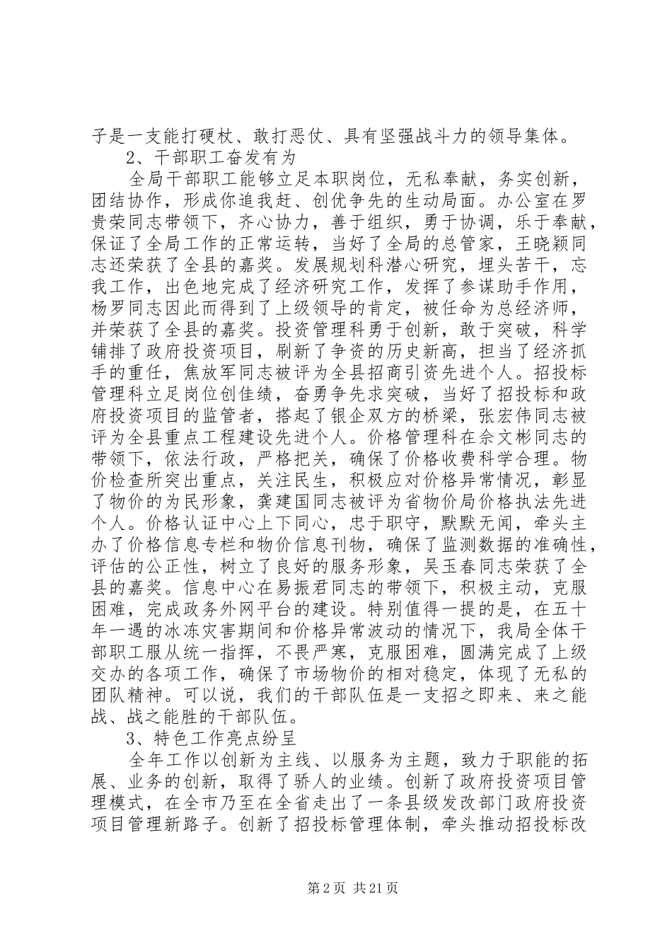 干部职工总结表彰会领导发言稿(精选多篇)_第2页