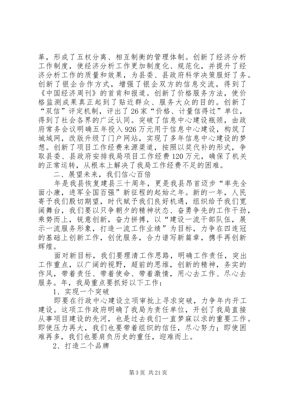 干部职工总结表彰会领导发言稿(精选多篇)_第3页