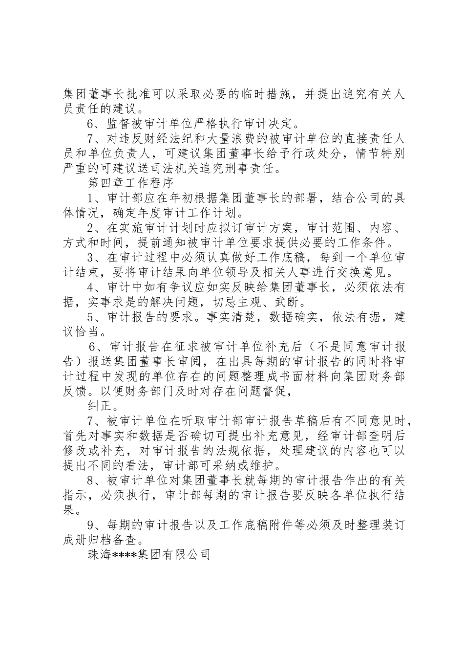 审计工作管理规章制度 _第2页