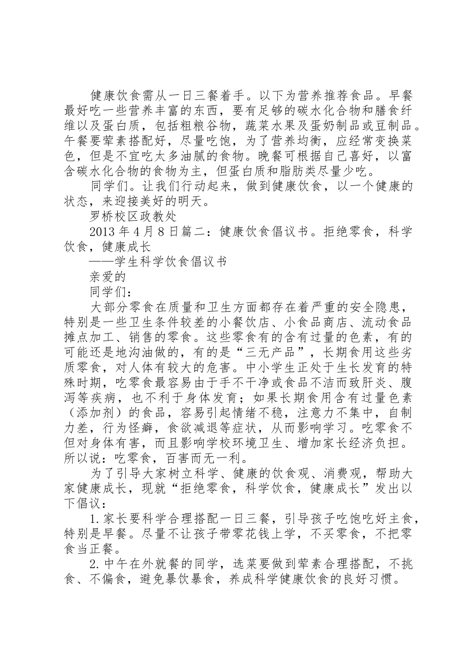 饮食健康倡议书范文_第2页