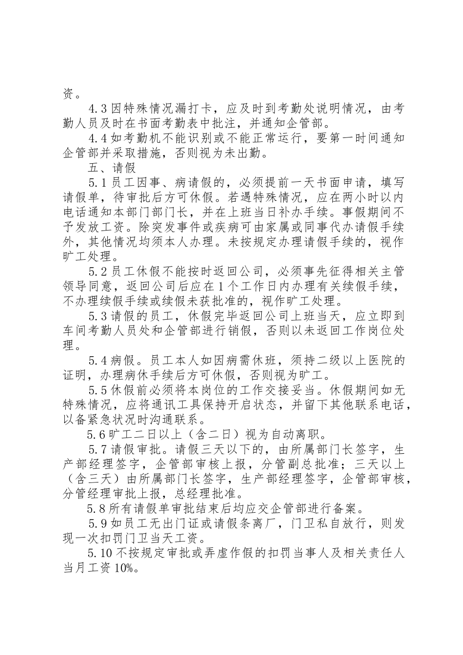 考勤机管理规章制度_第2页