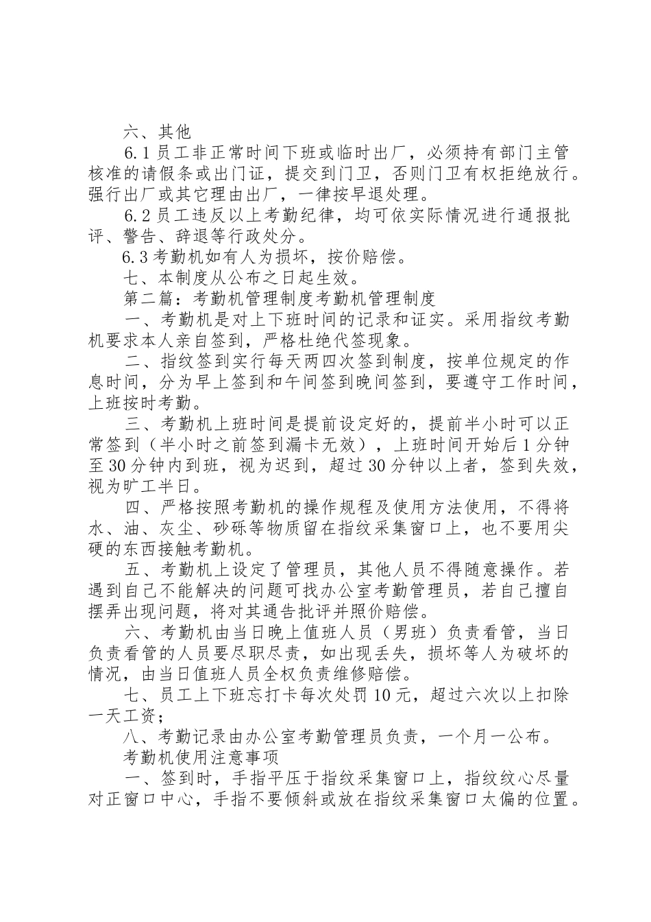 考勤机管理规章制度_第3页