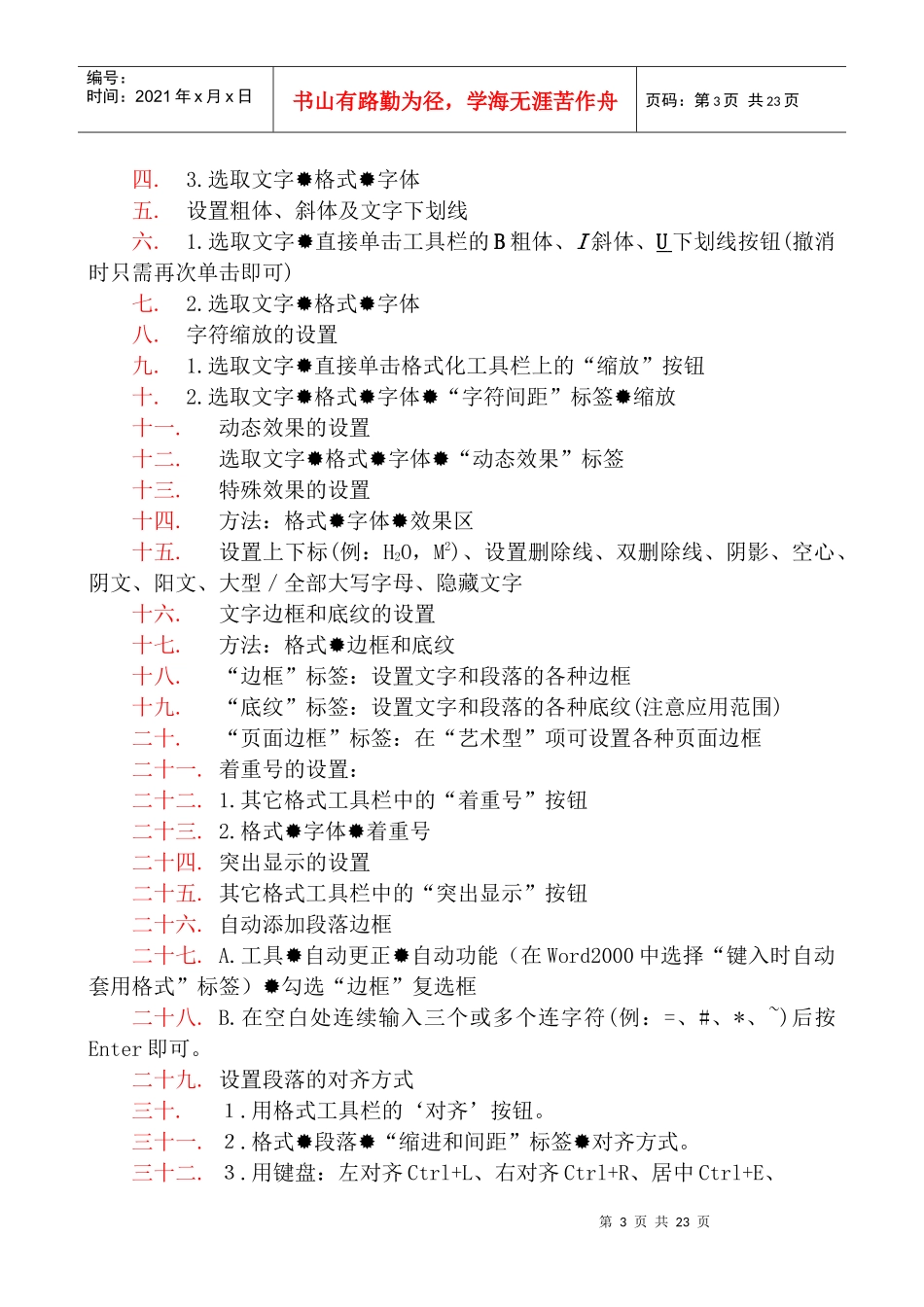 某第二小学Word培训资料_第3页
