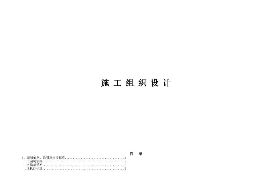 施工措施方案培训资料_第1页