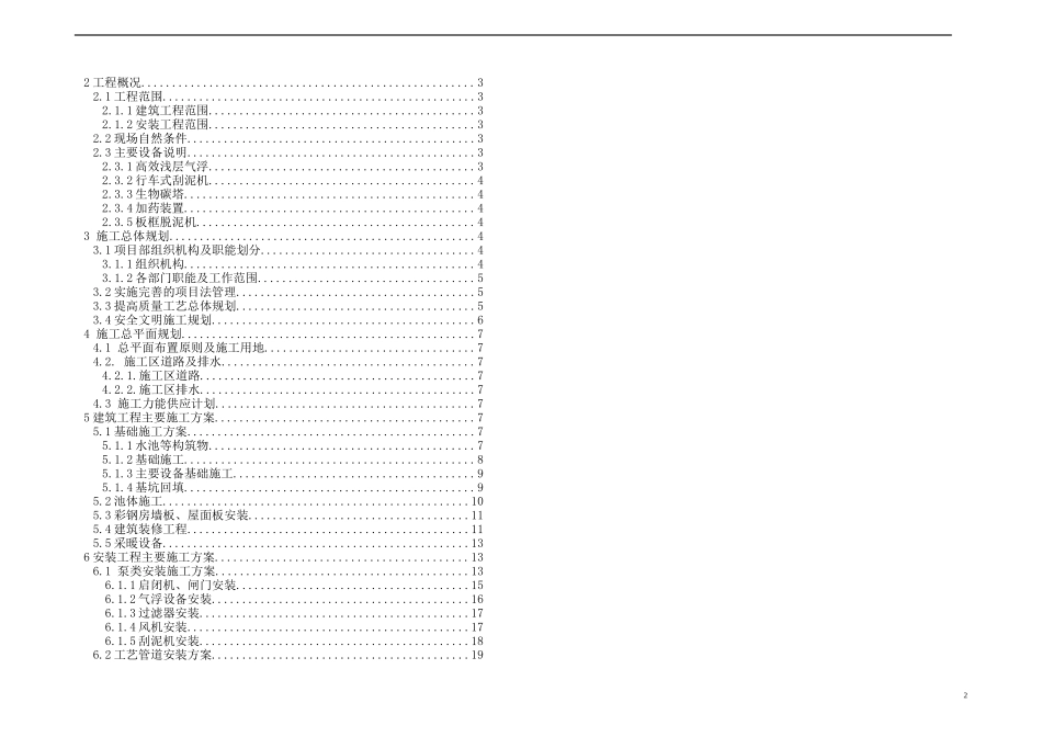 施工措施方案培训资料_第2页
