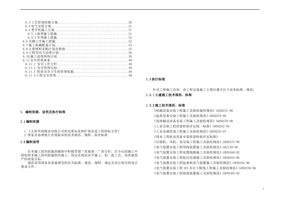 施工措施方案培训资料_第3页