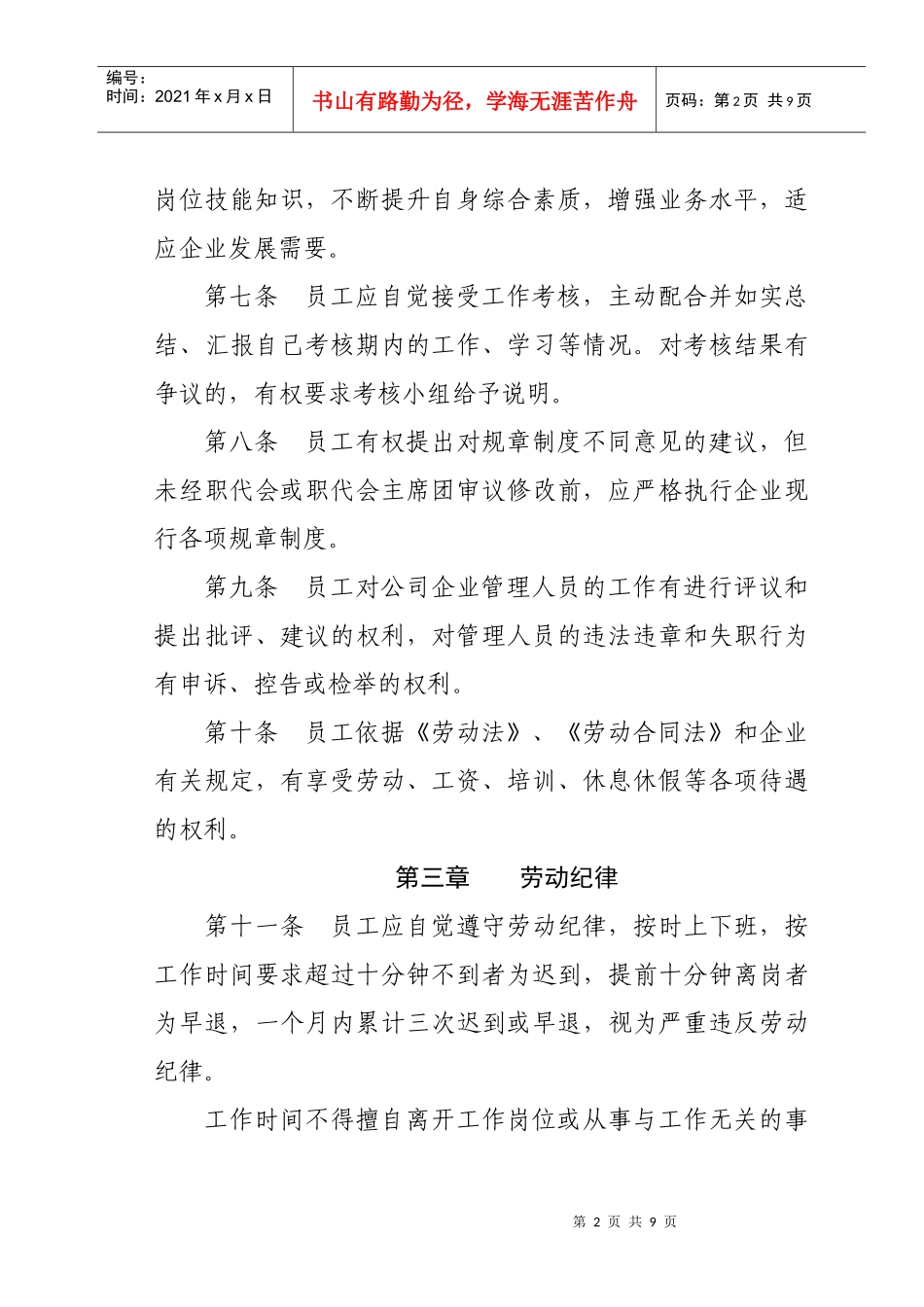 某电气化局公司员工管理规定_第2页