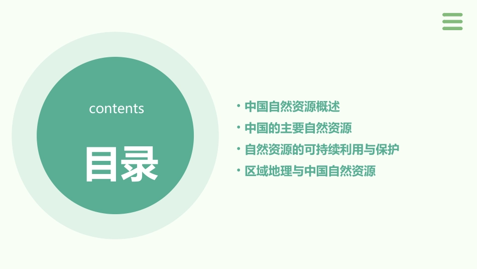 高二区域地理—中国地理之中国的自然资源课件_第2页