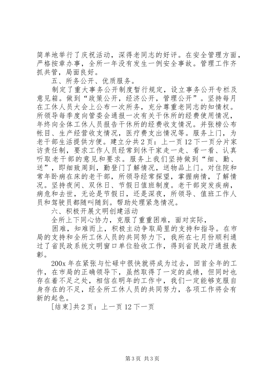 干休所个人年度工作总结[1]_第3页