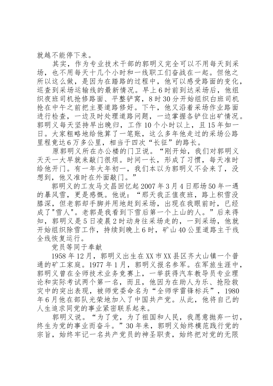 学习郭明义做雷锋传人倡议书范文 (2)_第2页