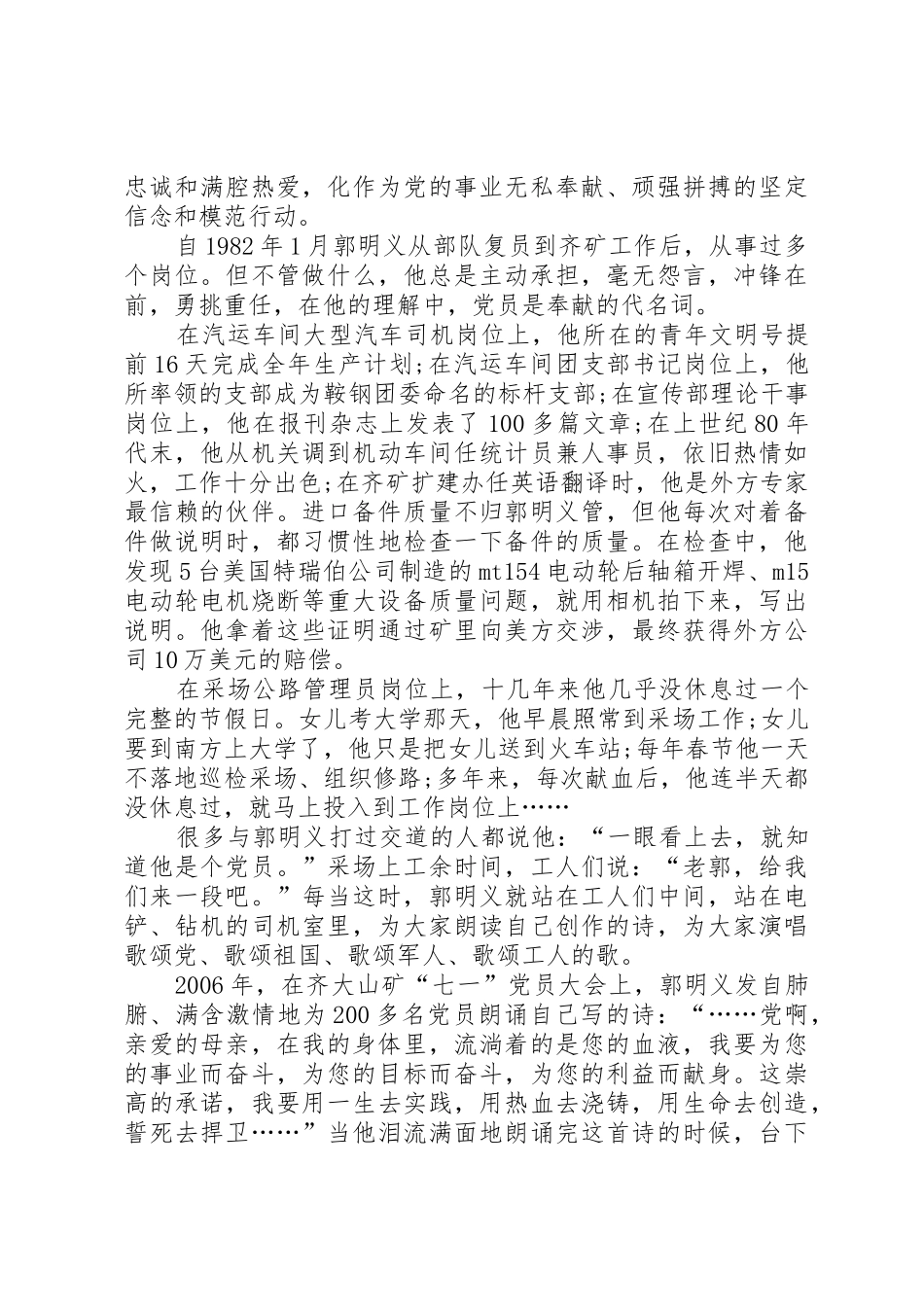 学习郭明义做雷锋传人倡议书范文 (2)_第3页