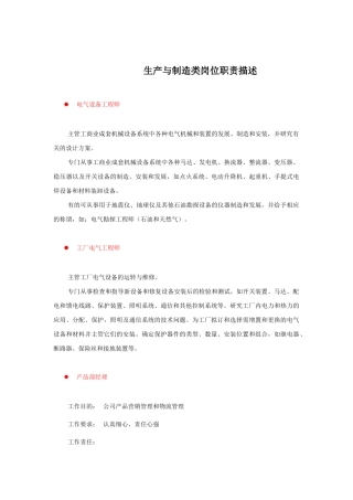 生产与制造类岗位职责的描述