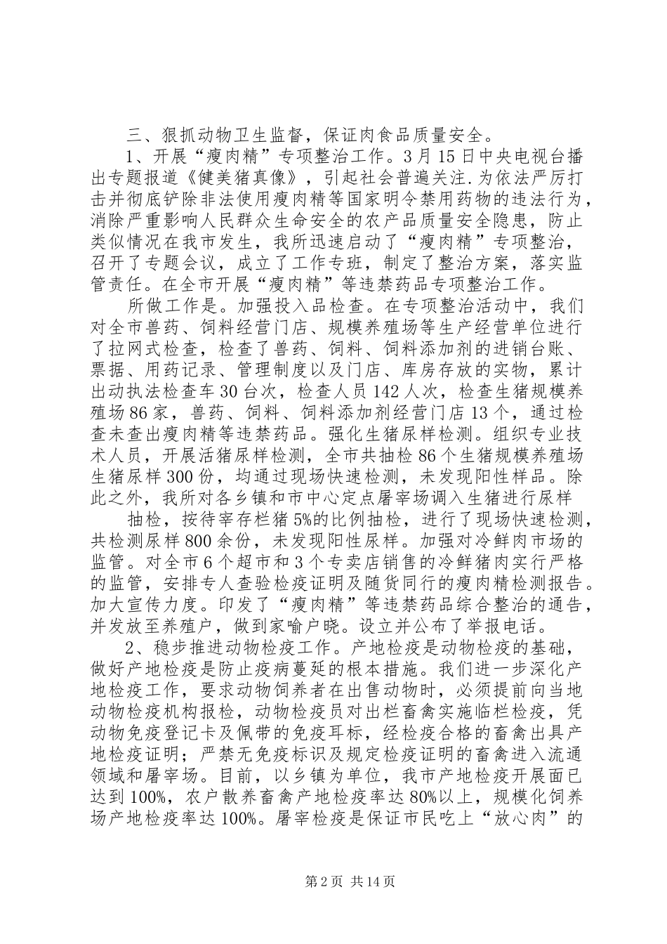 动物卫生监督所半年工作总结(精选多篇)_第2页