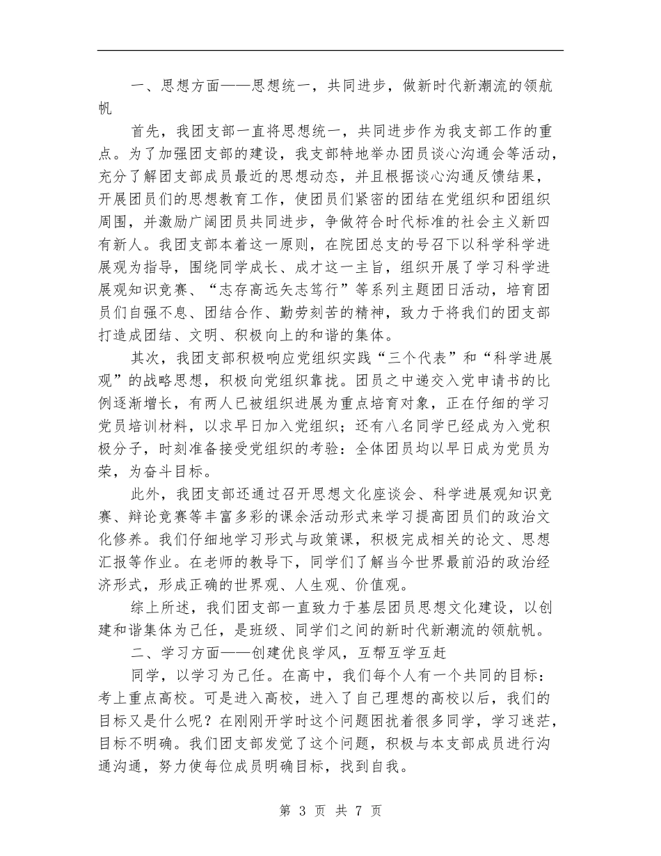 水工085班团支部2024年汇报总结_第3页