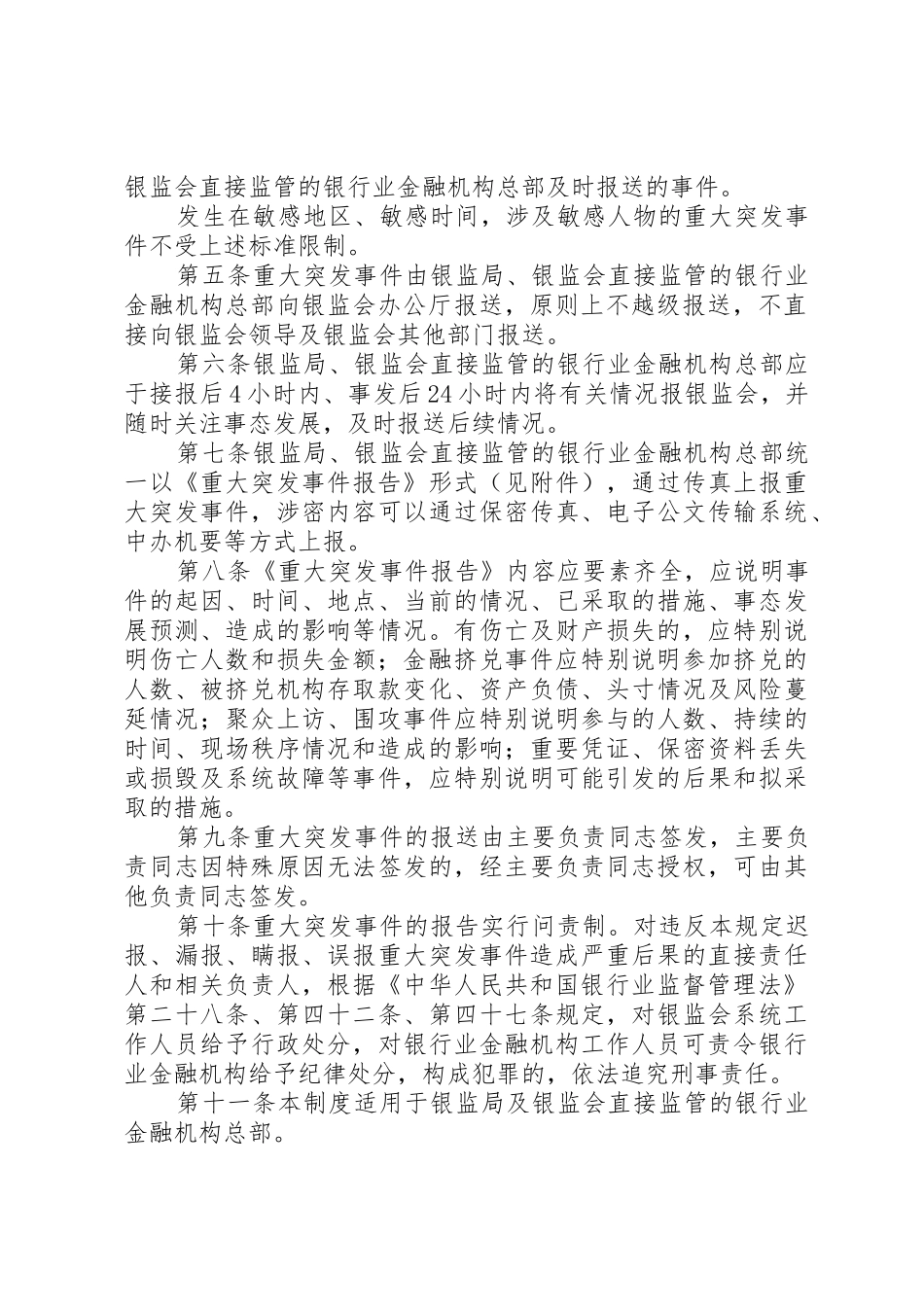 重大突发事件报告规章制度 _第2页