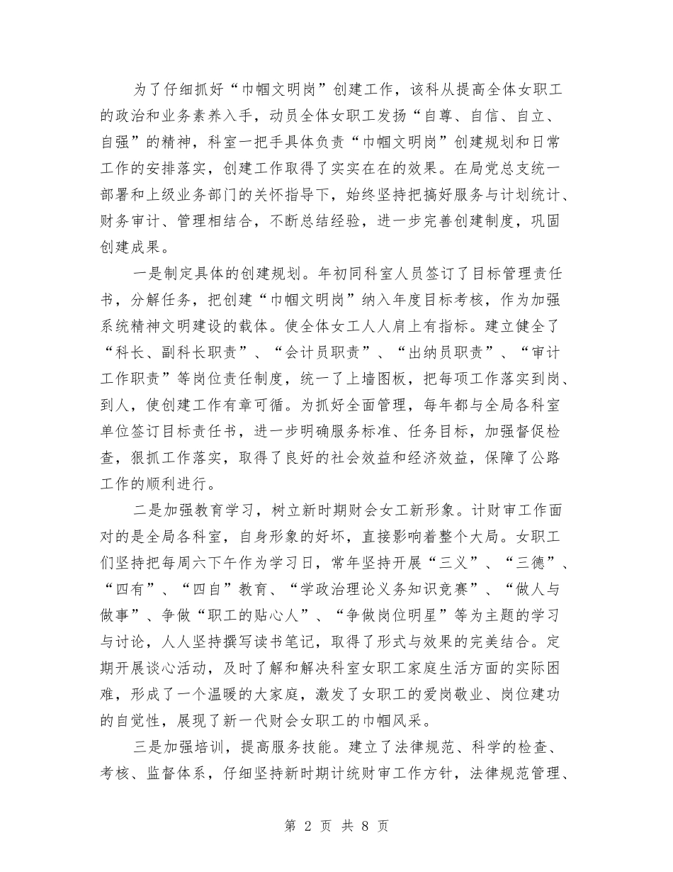 2024年财务审计工作计划4篇与2024年财务工作思路汇编_第2页
