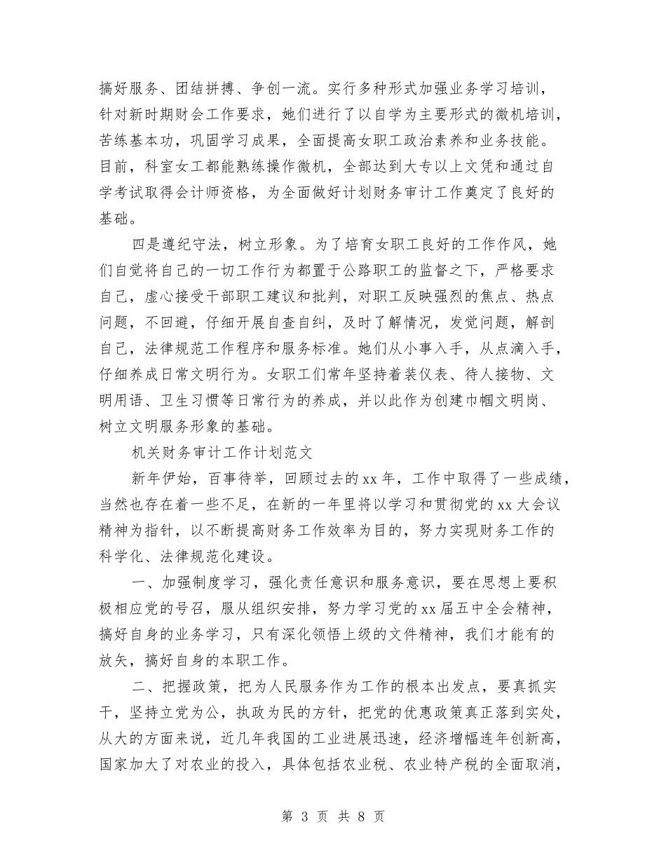 2024年财务审计工作计划4篇与2024年财务工作思路汇编_第3页