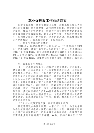 就业促进股工作总结范文