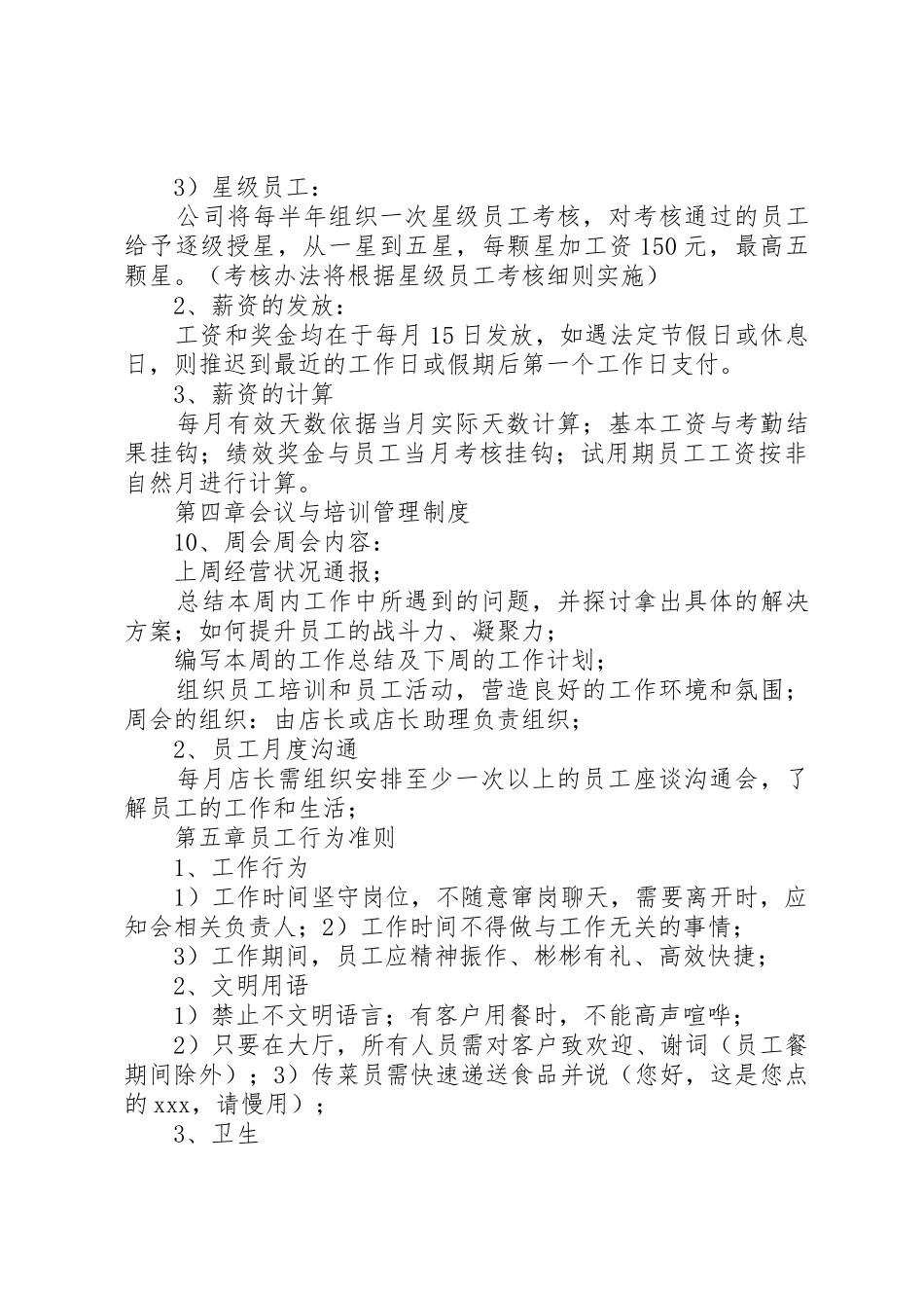 技术培训管理规章制度细则(修订版)_第3页