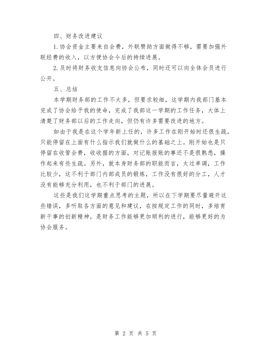 2024年7月财务工作总结范文1与2024年7月财务经理工作总结汇编_第2页