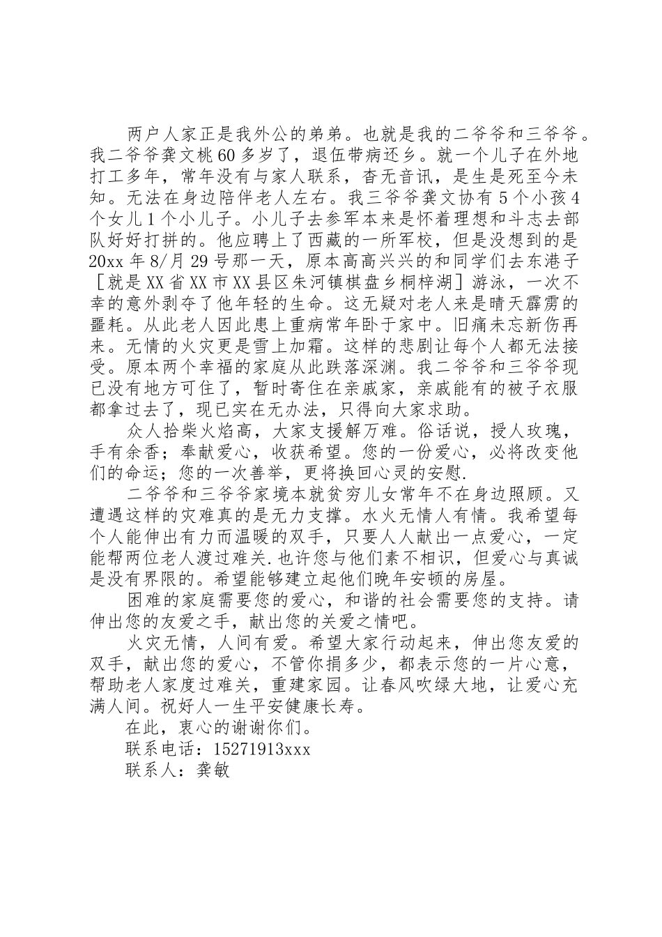 火灾募捐倡议书范文推荐_第2页