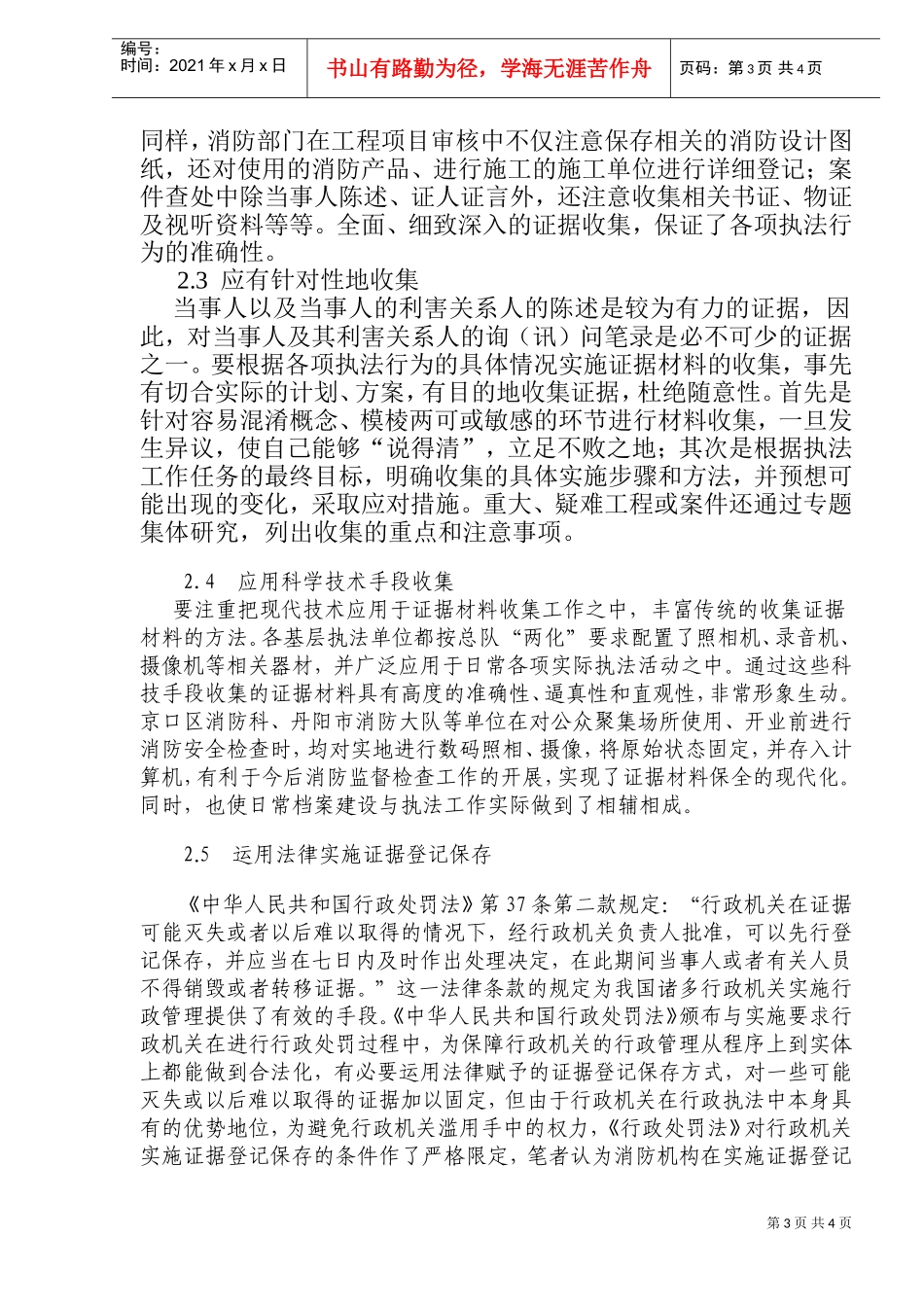消防行政机构收集与保存证据的方法_第3页