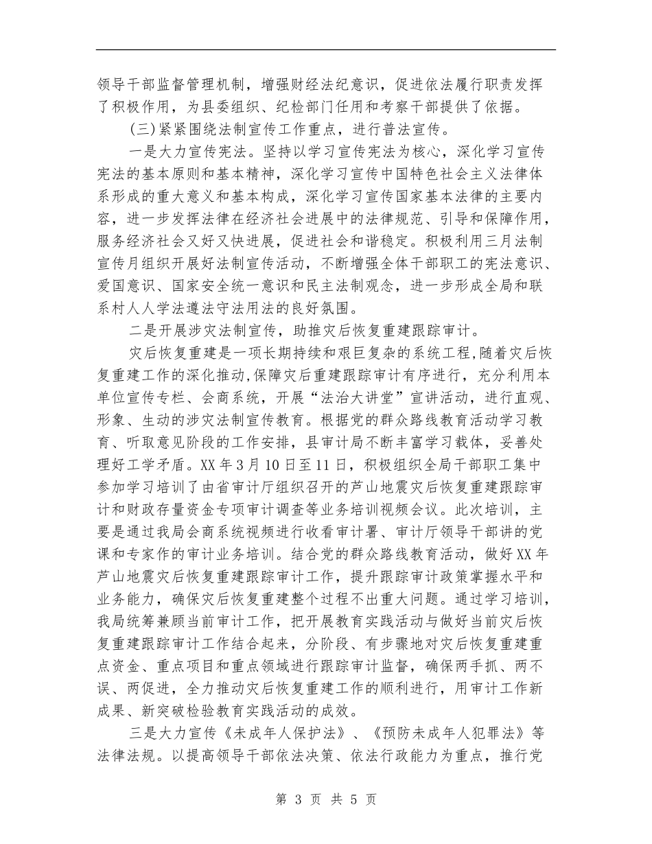 2024年度审计局个人总结范文_第3页