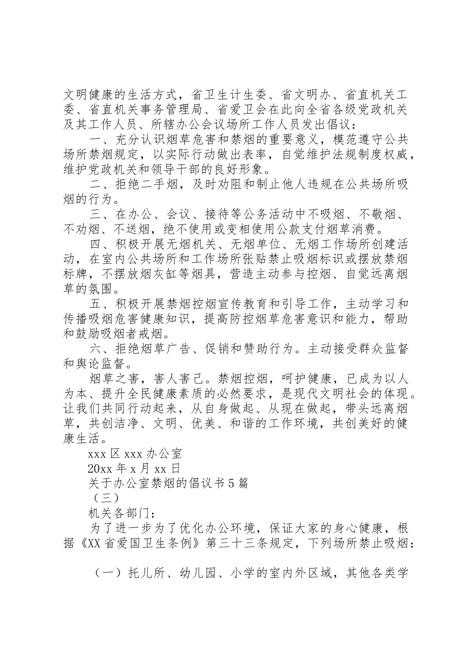 关于办公室禁烟的倡议书范文5篇_第2页