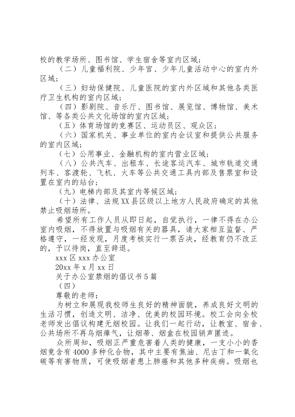 关于办公室禁烟的倡议书范文5篇_第3页