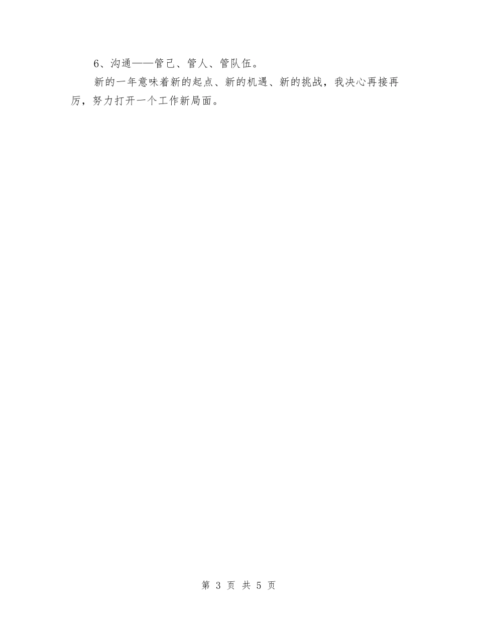 2024厨师长年终工作总结与2024厨师长的年终总结报告汇编_第3页