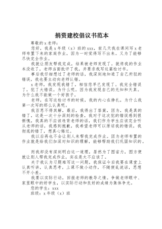 捐资建校倡议书范文范本