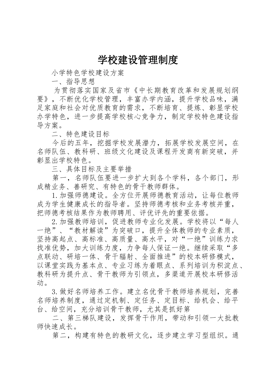 学校建设规章制度管理_第1页