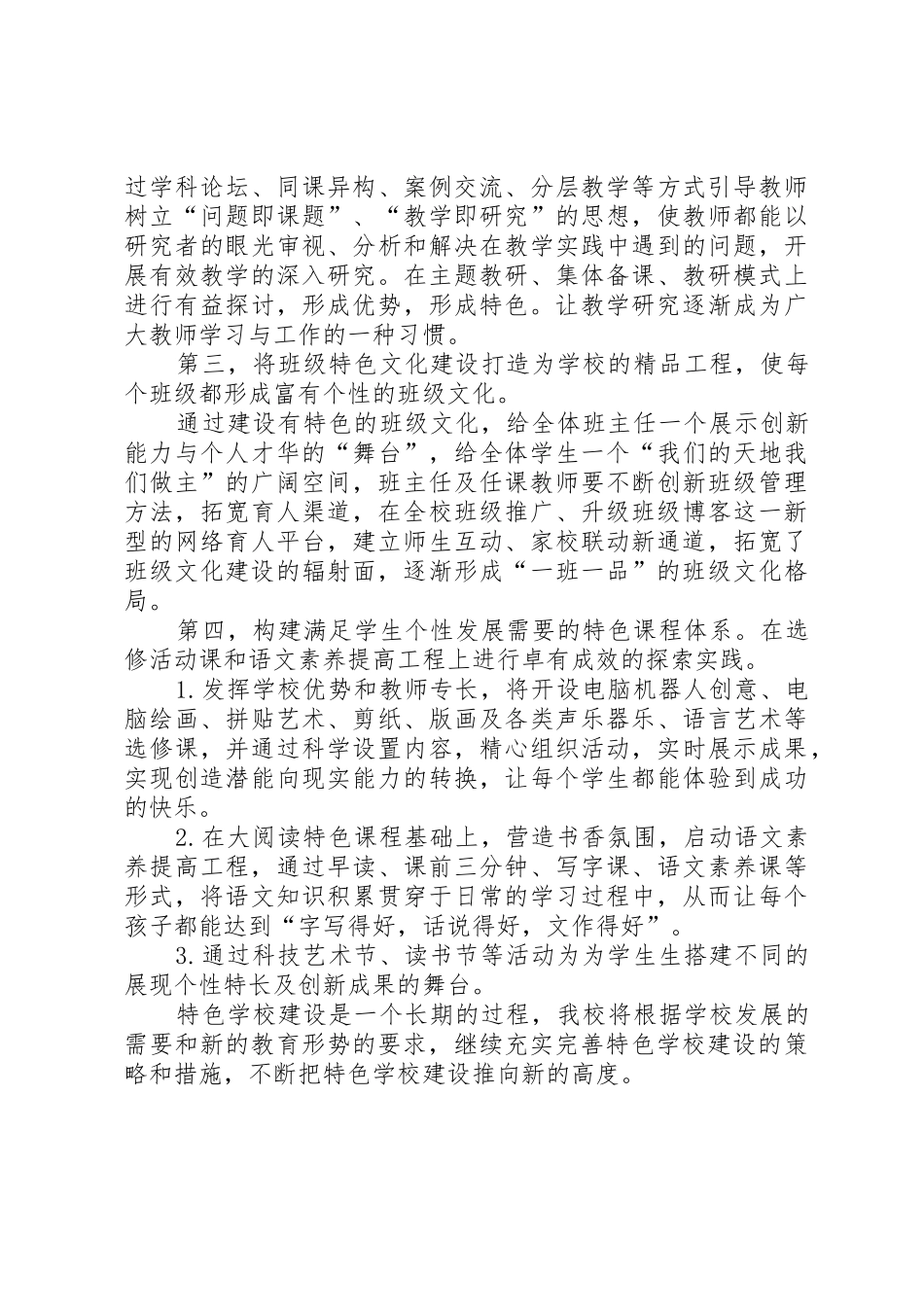 学校建设规章制度管理_第2页