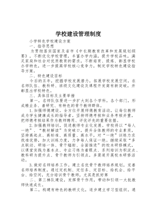 学校建设规章制度管理