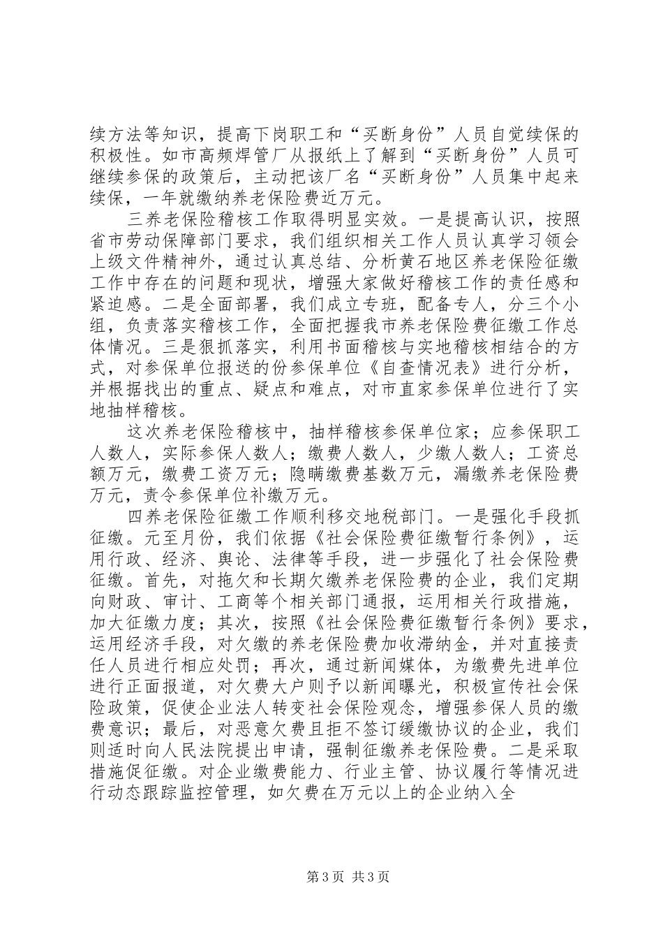 工作总结劳动保险个人工作总结_第3页